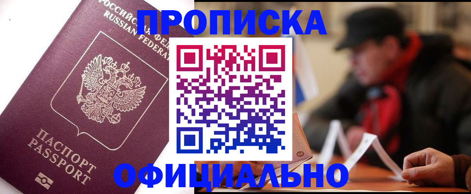 прописка в Псковской области