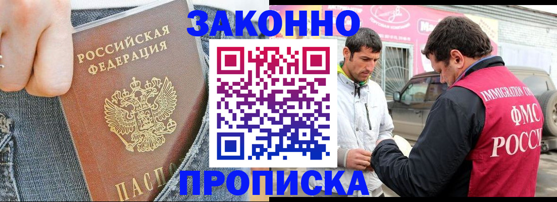 прописка регистрация в Псковской области