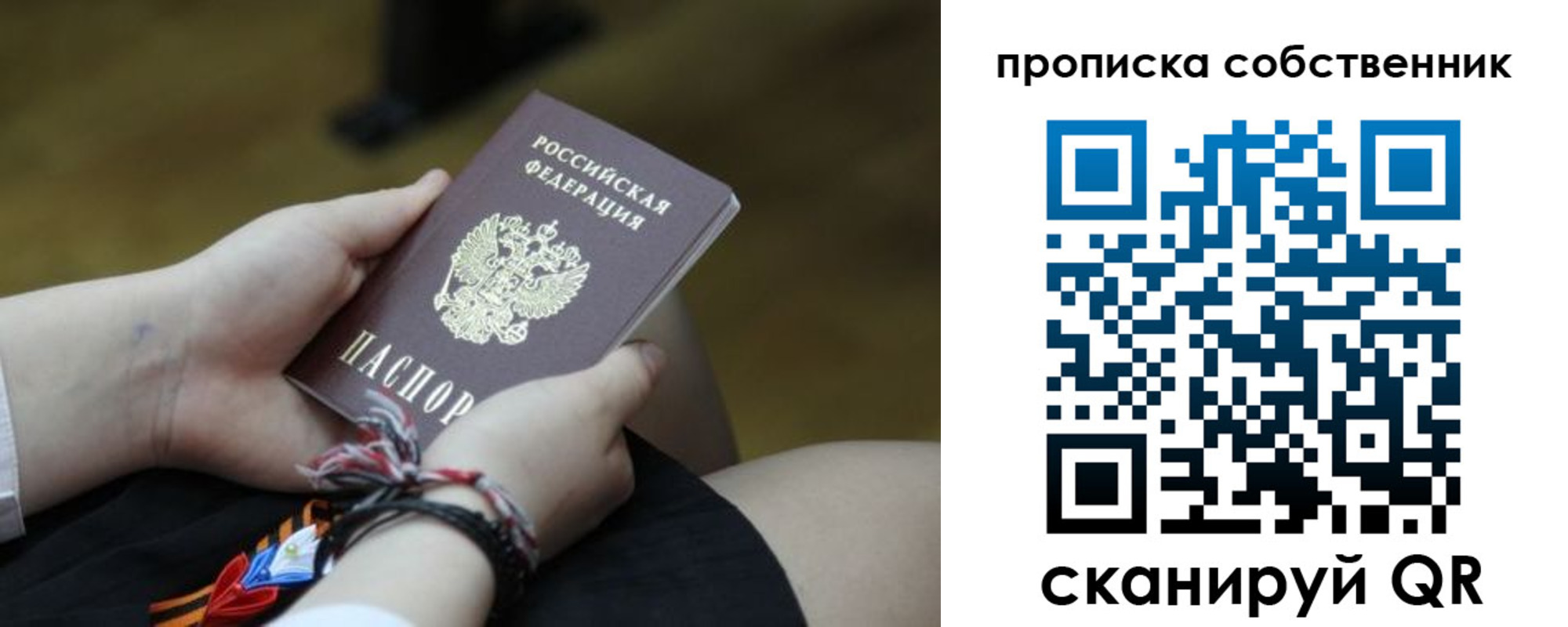 прописка гарантия в Псковской области