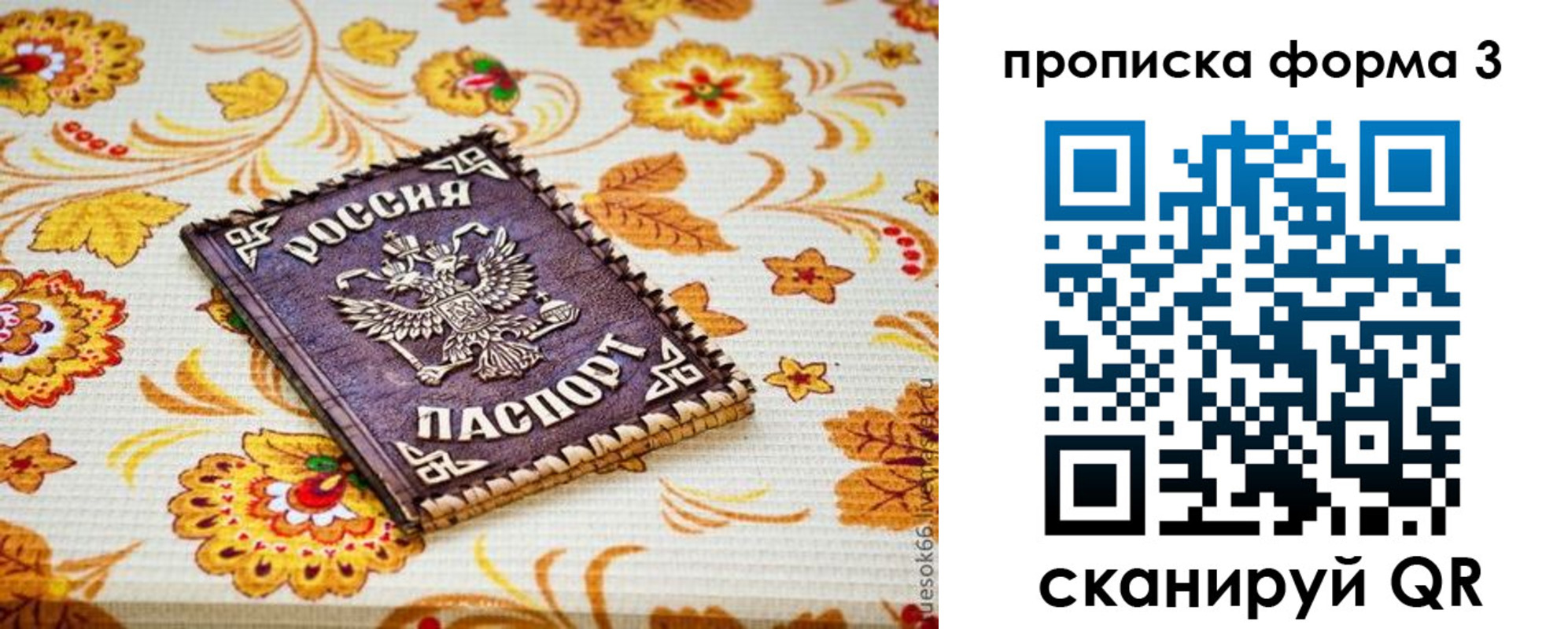 прописка от собственника в Псковской области