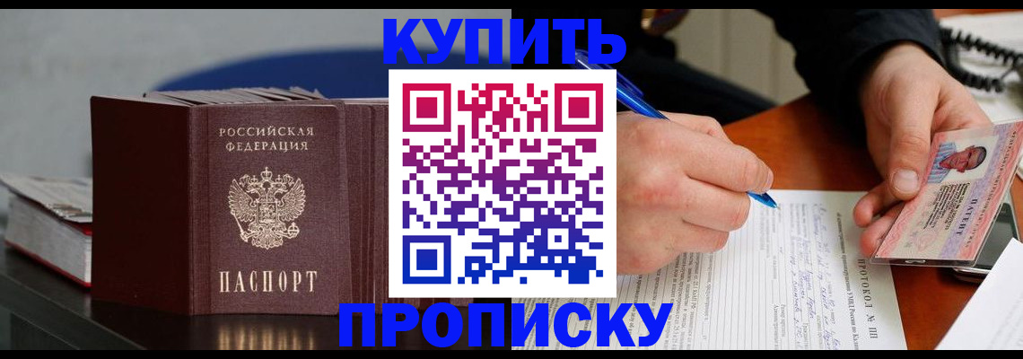 прописка ребенка в Псковской области