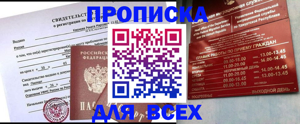 прописка иностранных граждан в Псковской области
